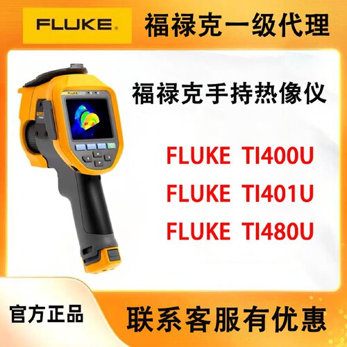 寻I福禄克TI400U手持热像仪TI401U高精度红外热像仪TI480U