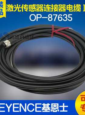 议价-原装正品rKEYENCEOP-87635OP-87527连接器电缆线