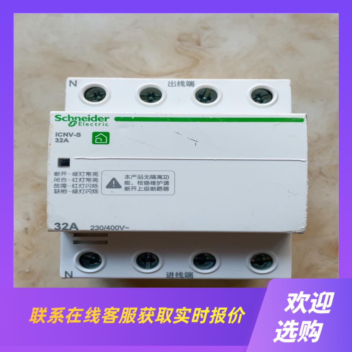 过欠压保护器 iCNV-S 32A 保护器 成色如拍前询价下单