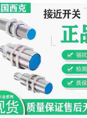 议价-德国西克电感式接近开关ISME08-04NNSZW2K/IME12-04NPSZW
