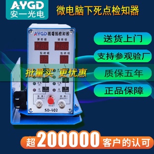 402冲床模具保护下死点检测 现货冲床模具下死点检知器感测头SD