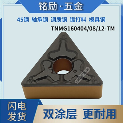 双色涂层数控车刀片TNMG160408/160404/160412-TM加工钢件超耐磨