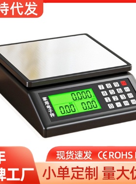 家用小型克重电子称计价高精度称重电子秤商用做生意卖菜水果蔬菜