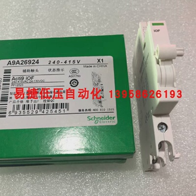 状态指示Acti9iOF240-415VA9A26924断路器辅助触头