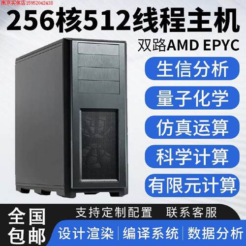 双路EPYC7K6277639754真量化生信运算编译服务器工作站原厂
