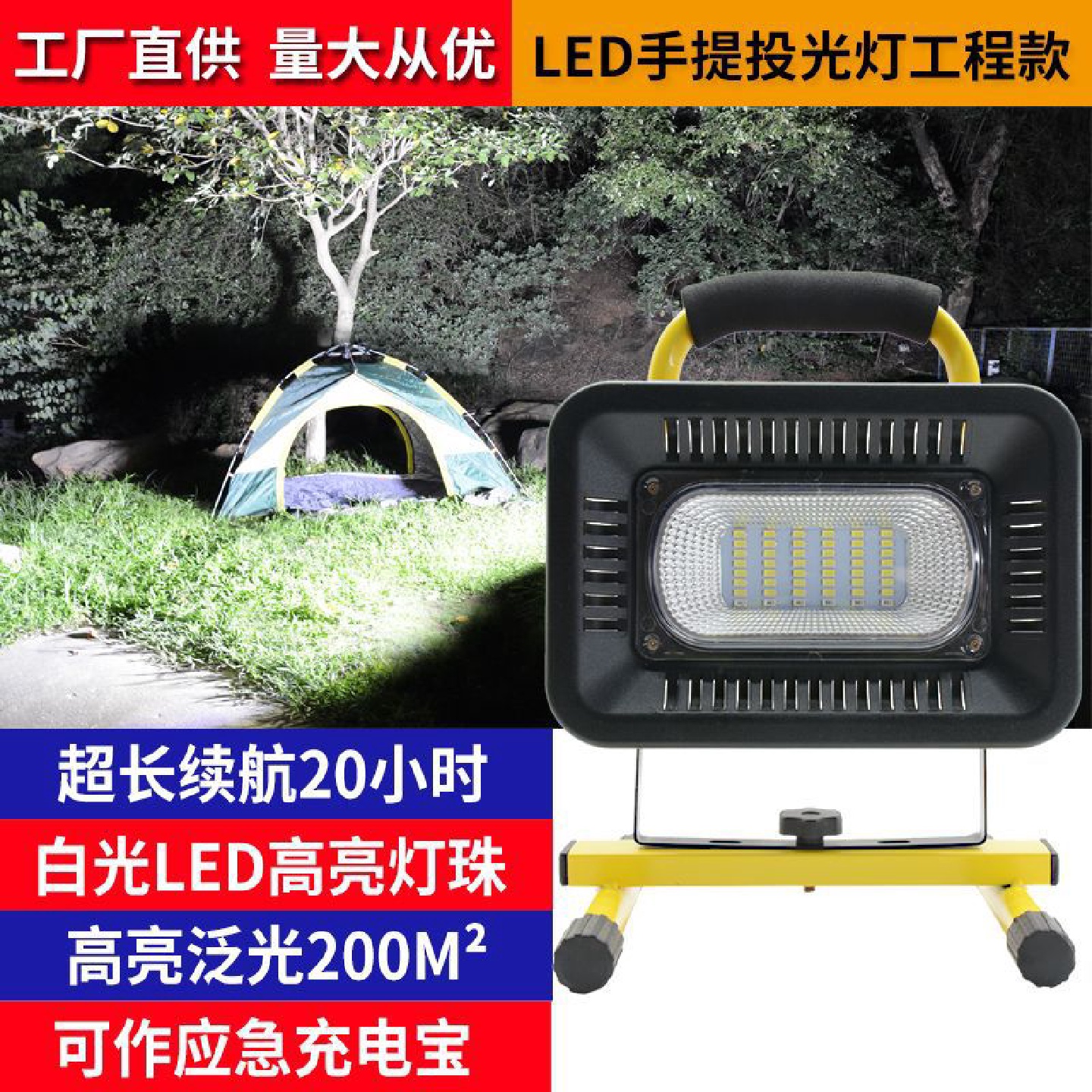 太阳能充电投光灯便携式手提应急停电摆摊充电式户外工地工作灯