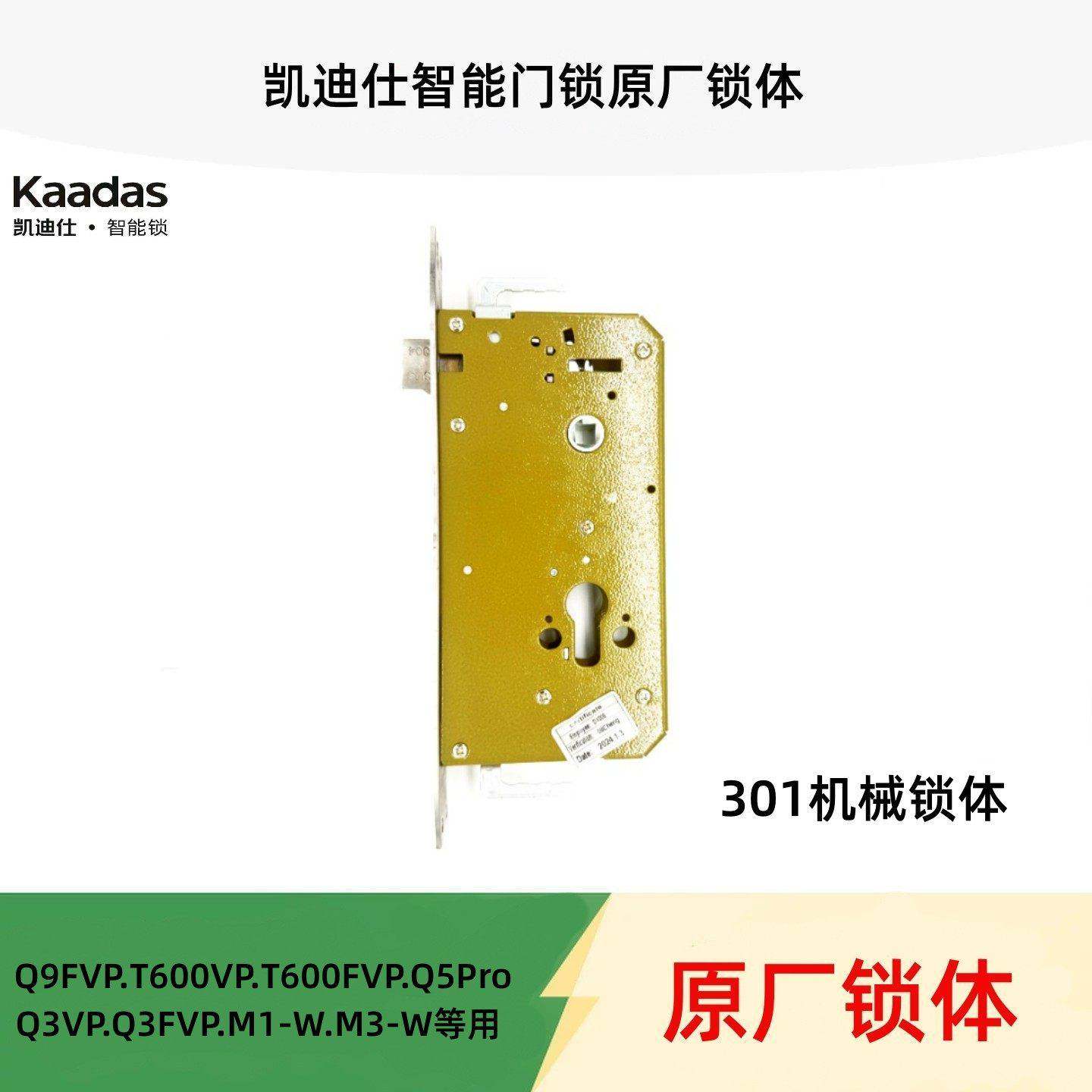 凯迪仕智能门锁Z1Pro/P9/P8Pro/Q3VP/F700/M3-W/等用机械锁体配件