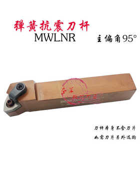 数控刀杆弹簧钢抗震外圆车刀MWLNR MWLNL1616H08 2020K08 2525M