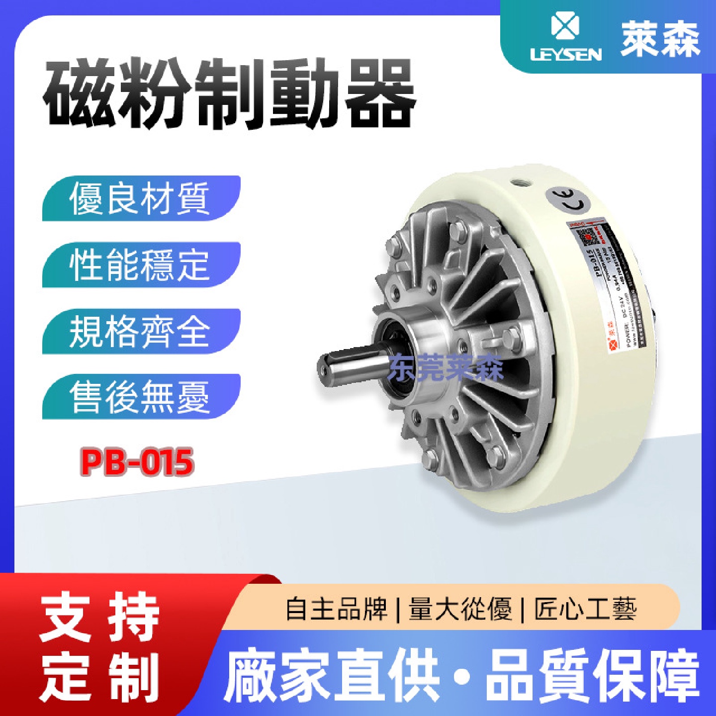 LEYSEN专业磁粉离合制动器PB-050放卷放料贴合机突出轴磁粉式刹车