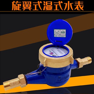 出租房用表4分6分水表大标自来水家用防倒转机械水表15 旋翼式
