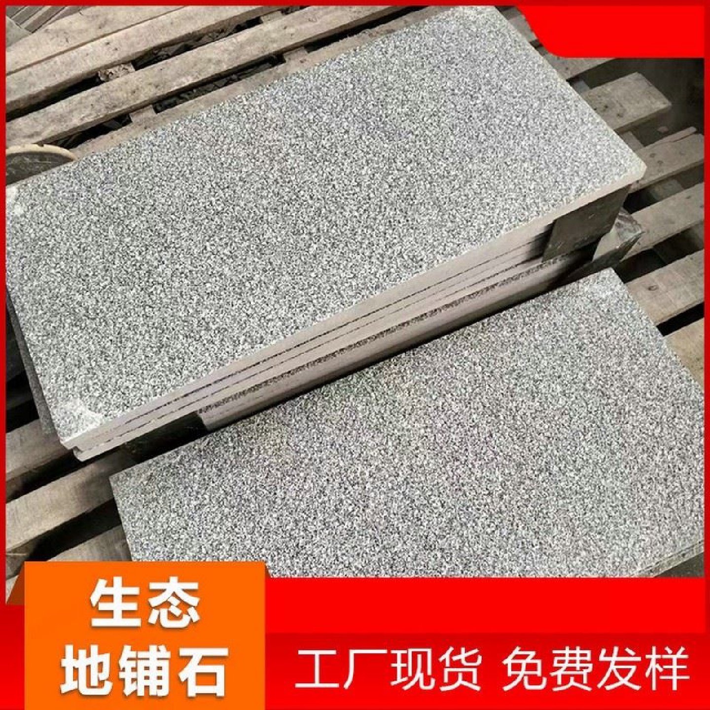 生态地铺石仿石砖pc砖石英砖仿花岗岩瓷砖园林景观砖广场地砖18mm,家装主材,通体砖,淘宝优惠券,粉丝福利购,淘宝优惠卷