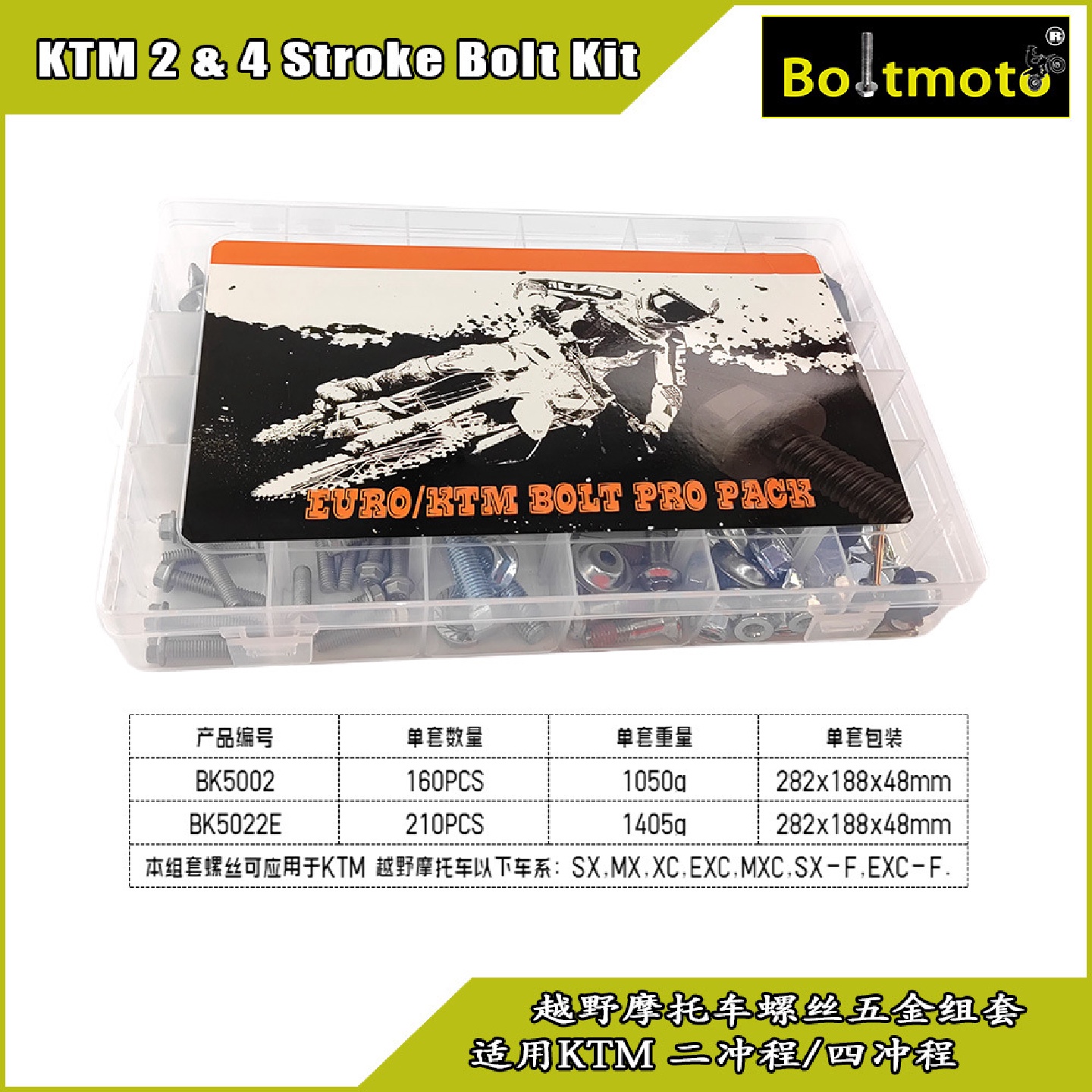 螺丝组套摩托车螺丝越野车螺丝适用KTM胡斯瓦纳螺丝套装160PCS