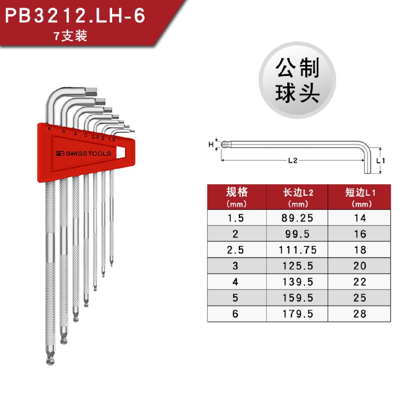 j8PBL球头单支进口ssTo公制加长olS内六角扳手12Lwis滚花瑞士32g3