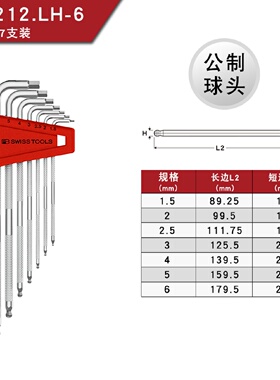 j8PBL球头单支进口ssTo公制加长olS内六角扳手12Lwis滚花瑞士32g3