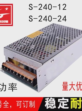 ledpowersupply蜂窝直流开关电源12v20a5V24适配器S-240-24大功率