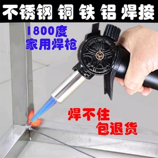 家用焊枪不锈钢铜铁铝万能焊接神器高温防风喷火抢户外小型焊机