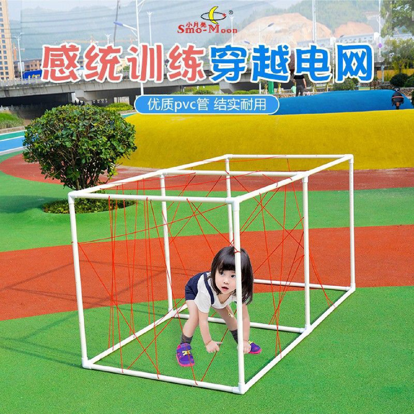 穿越电网幼儿园趣味运动会户外游戏道具儿童体智能感统训练器材