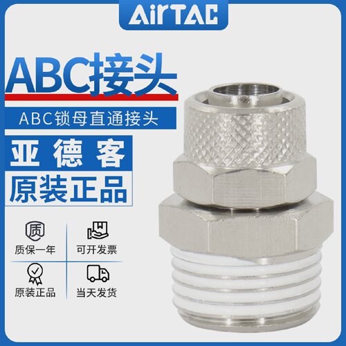 亚德客ABC4ABC6ABC8ABC10ABC12-01/02/03/04锁母直通终端接头