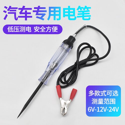 汽车专用电笔试灯汽修试灯修车检测笔12V24V电笔验电笔汽修工具