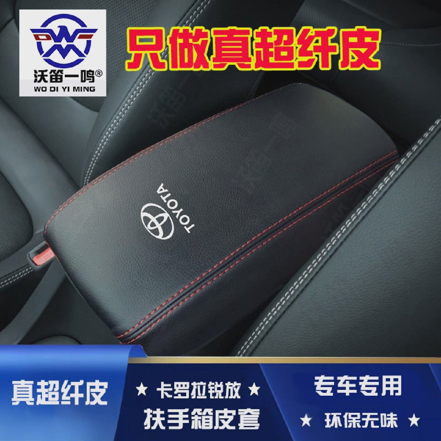 适用丰田卡罗拉锐放中央扶手箱套手扶箱保护皮套储物箱盖套碳纤纹