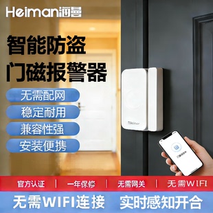 海曼智能无线门磁报警器防盗开门提醒器入户小偷连接手机窗户感应