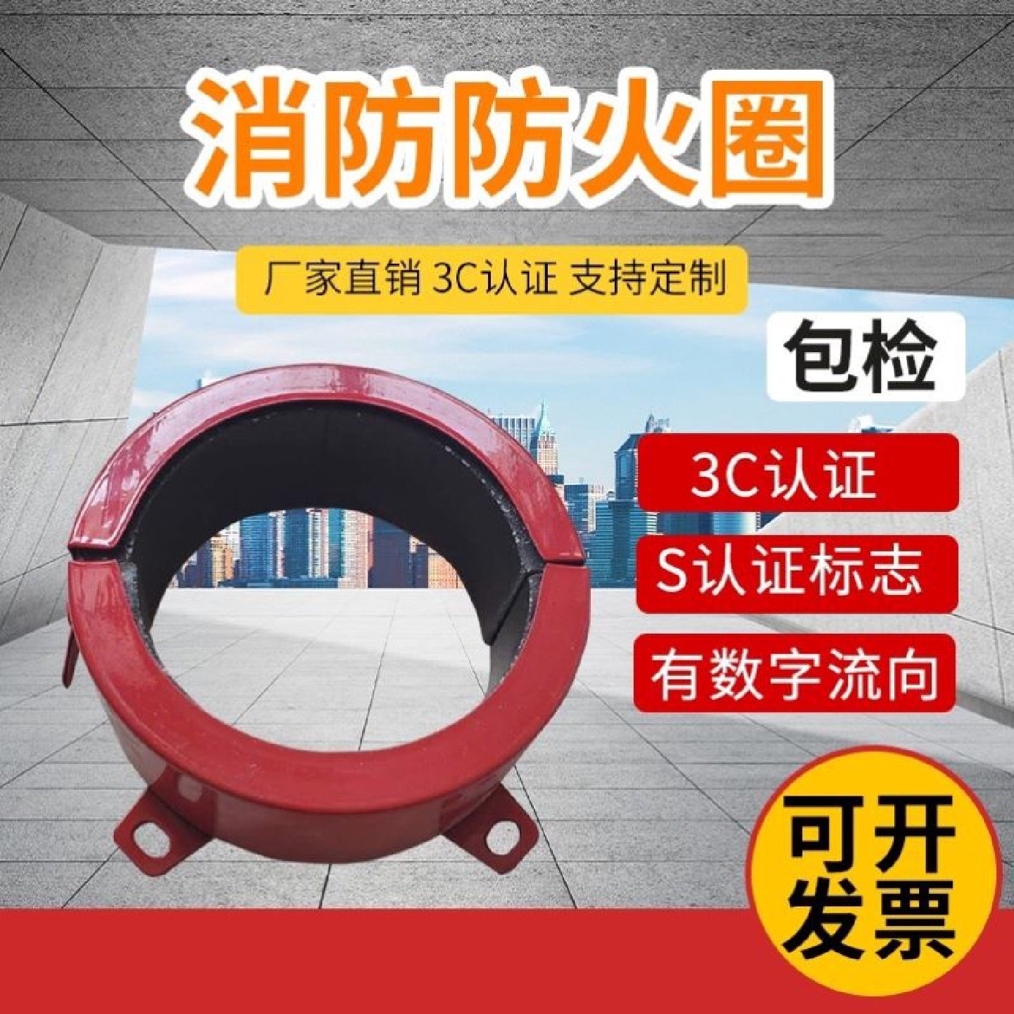 消防管道阻火圈110国标非标不UPVC管
