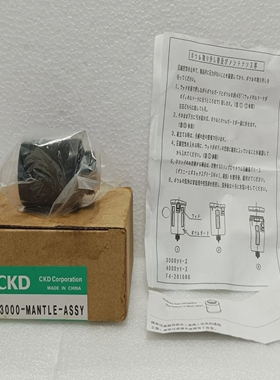 CKDM3000-MANTLE-ASSYOilMistPneumaticFilterElementRepl