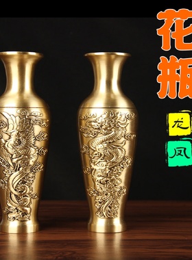 高档龙凤花瓶摆件黄铜花瓶一对铜瓶子龙款凤款花瓶客厅书房摆设