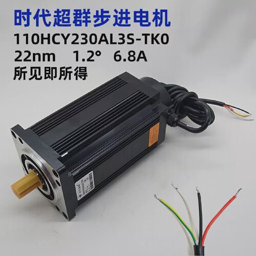 【史低】单电机时代超群110HCY230AL3S-TK022nm19轴220v大扭矩