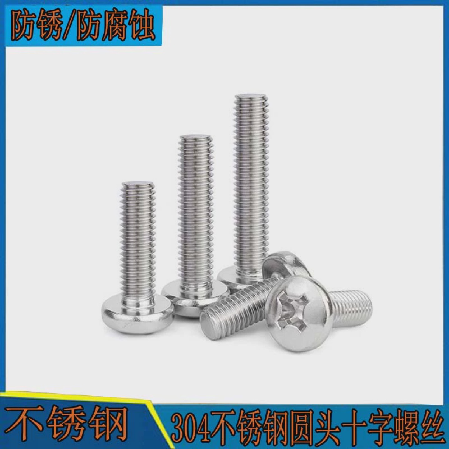 M1.4M1.6304不锈钢十字圆头螺丝钉盘头螺栓螺钉开关插座面板机