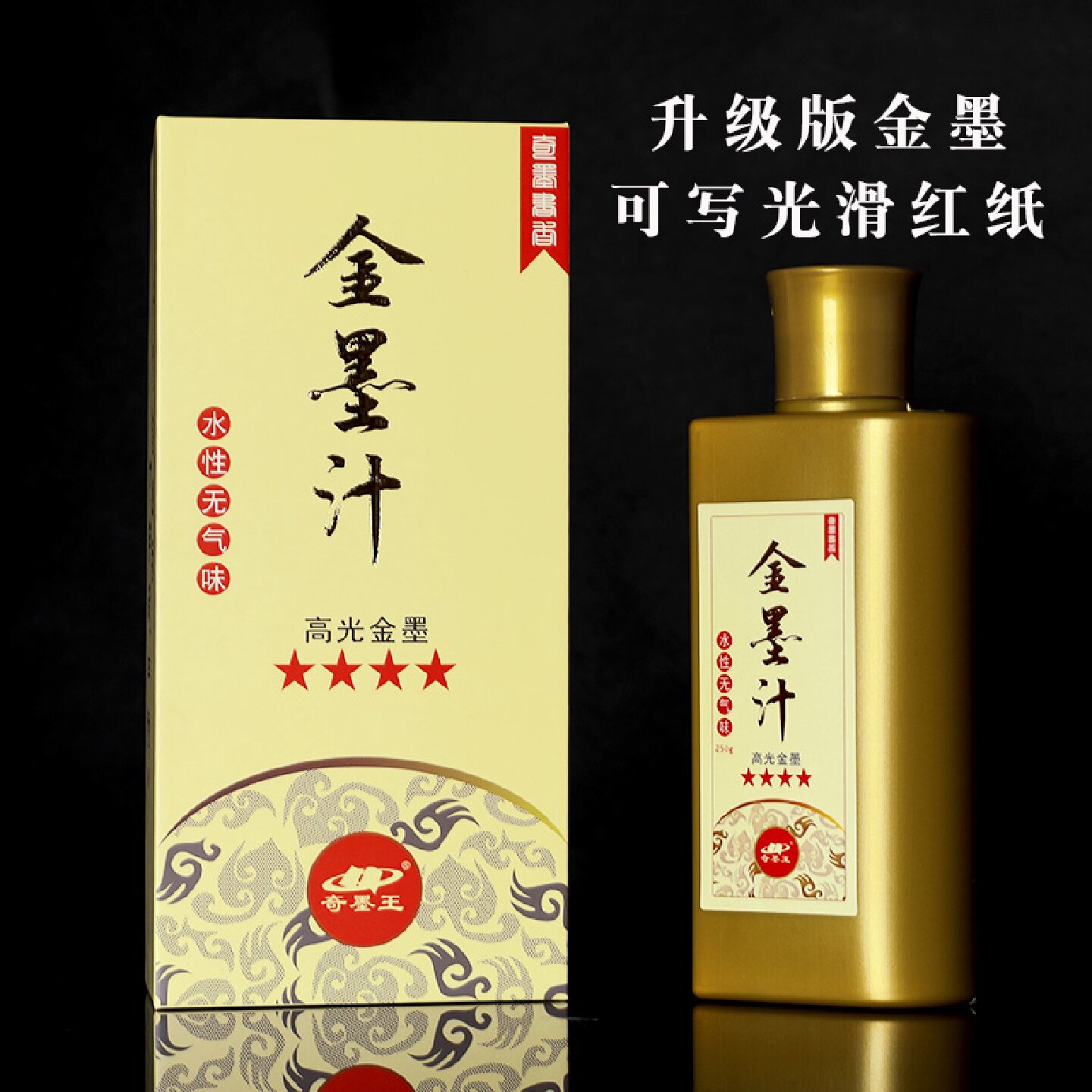 奇墨王高光金墨汁写对联斗方福字毛笔墨水金粉墨汁大瓶小楷书法抄
