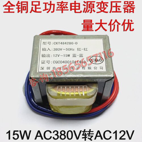 15w380v变12v交流全铜EI型小电源变压器低频隔离AC380V转AC12v单