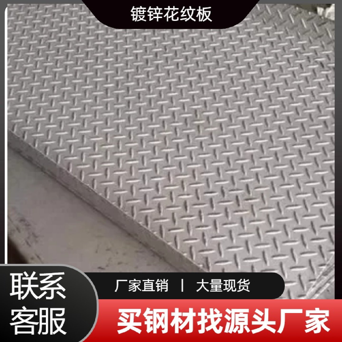 镀锌花纹板316L不锈钢防滑花纹板海洋工程用耐腐蚀支持切割加工,基础建材,排水沟槽/盖板,淘宝优惠券,粉丝福利购,淘宝优惠卷