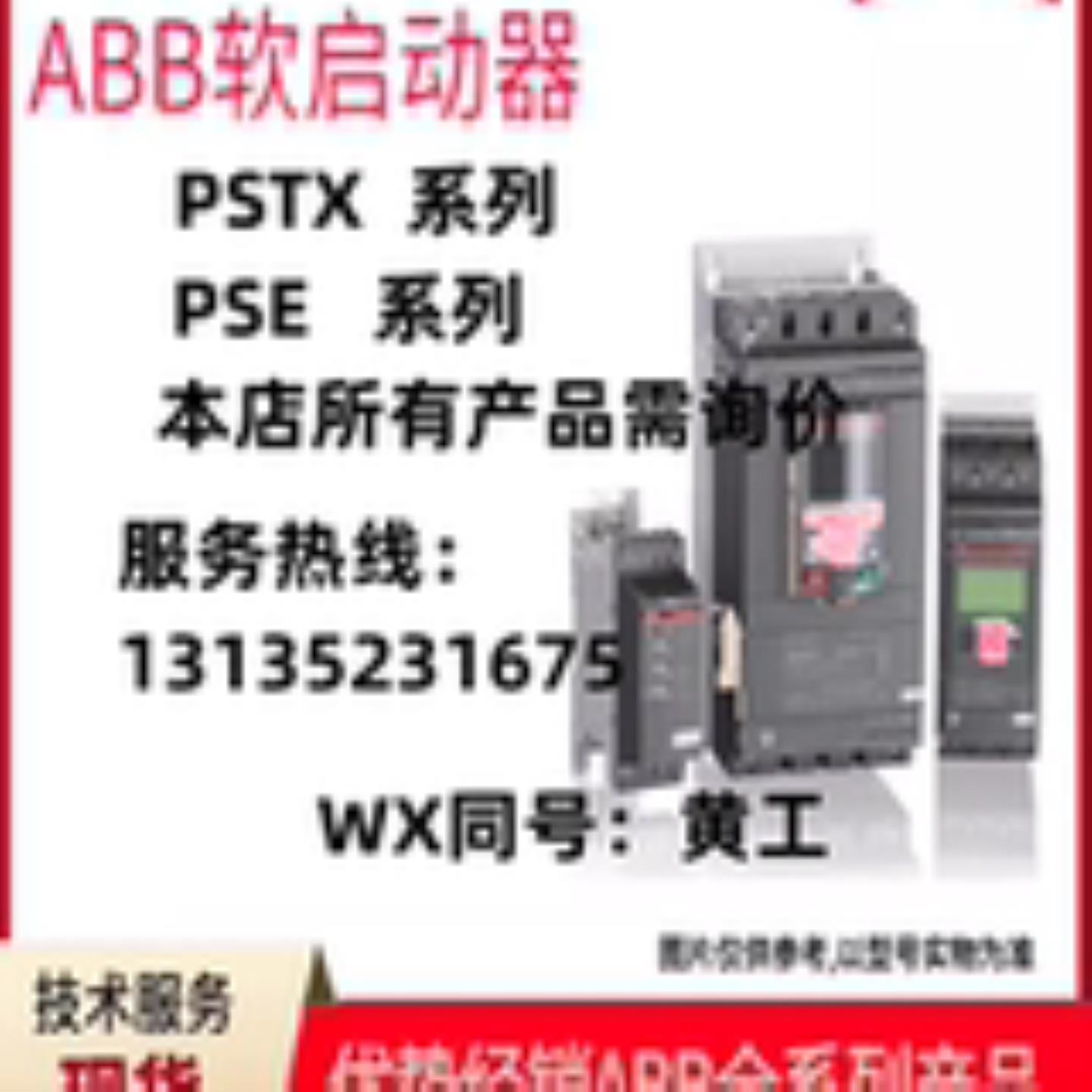 ABB软启动器PSTX30037047057072084010501250-600-70 全新