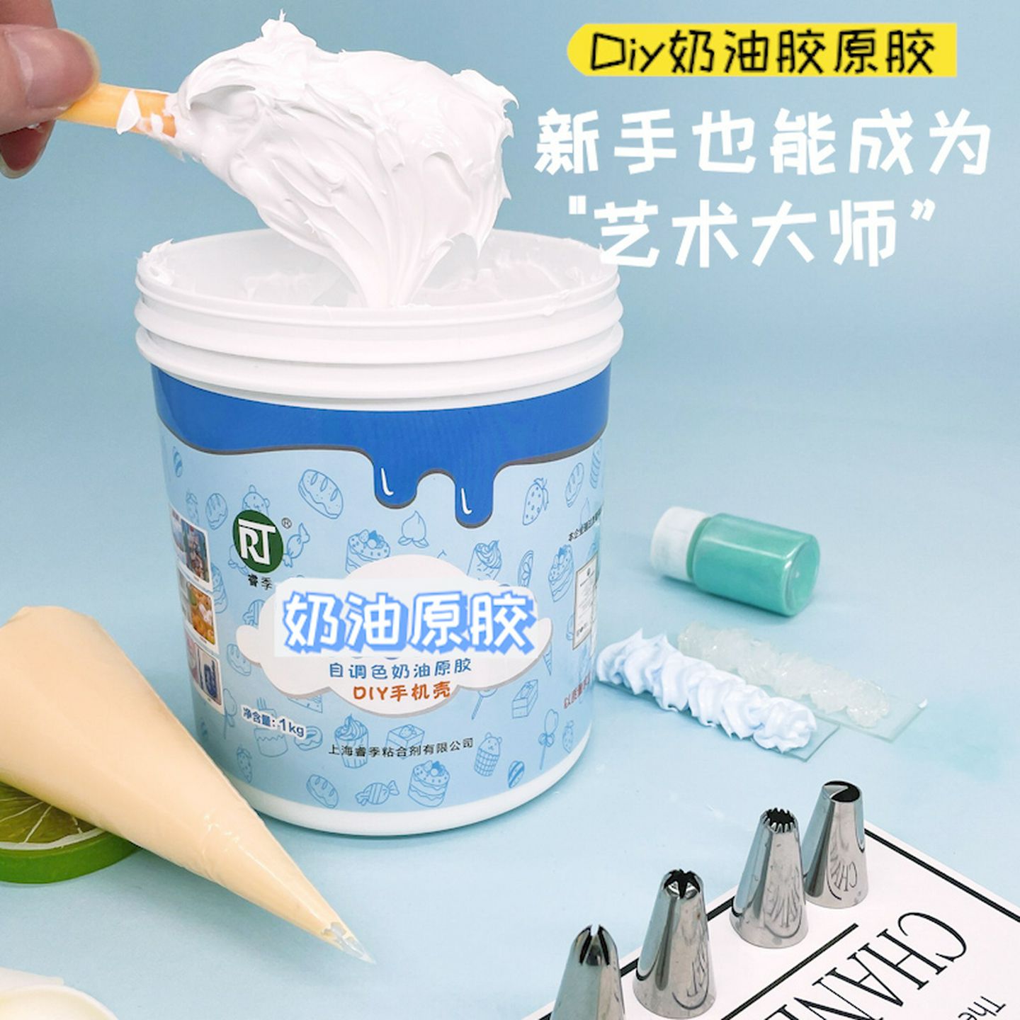 睿季奶油胶桶装彷真原胶diy手工手机保护壳发夹全套饰品蛋糕模型