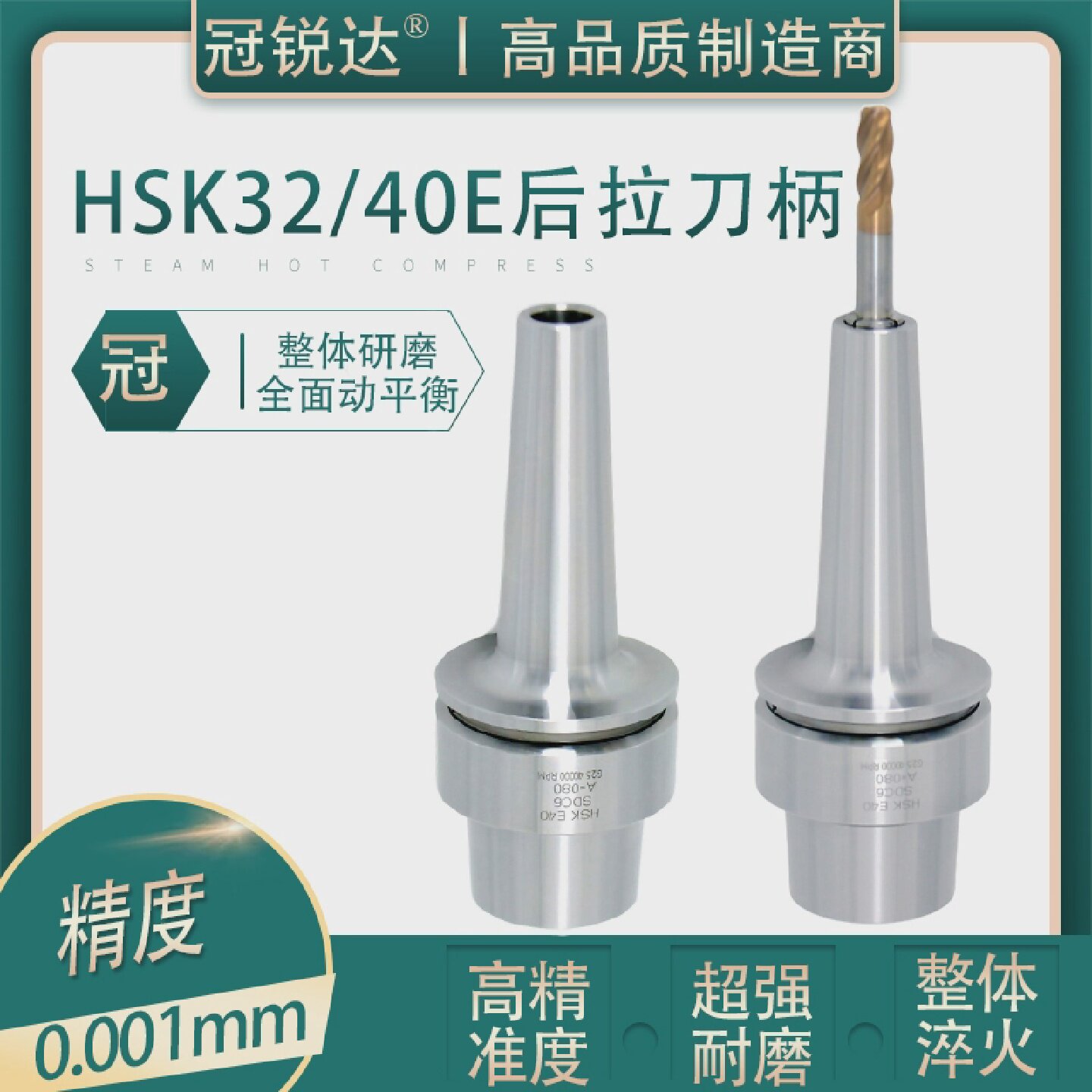 石墨高速机专用HSK刀柄32E/40E/50E-SDC06/DC81263A后拉式刀柄
