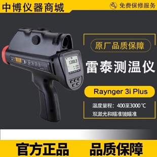寻I雷泰RAY3I2MSCU手持高温红外测温仪1800度已停产RAYR3I2ML3代