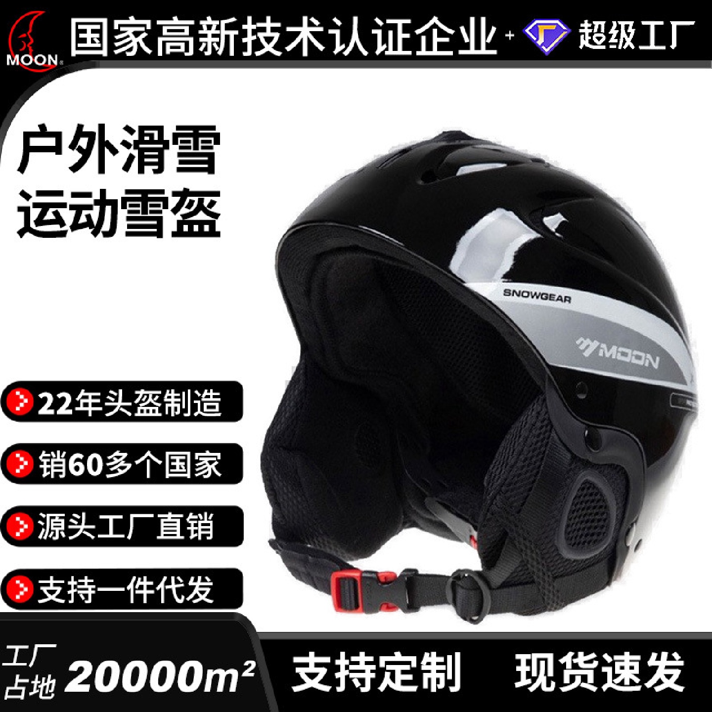 MOON轻型男女通用滑雪头盔单板滑雪头盔冬季户外运动防摔保暖雪盔