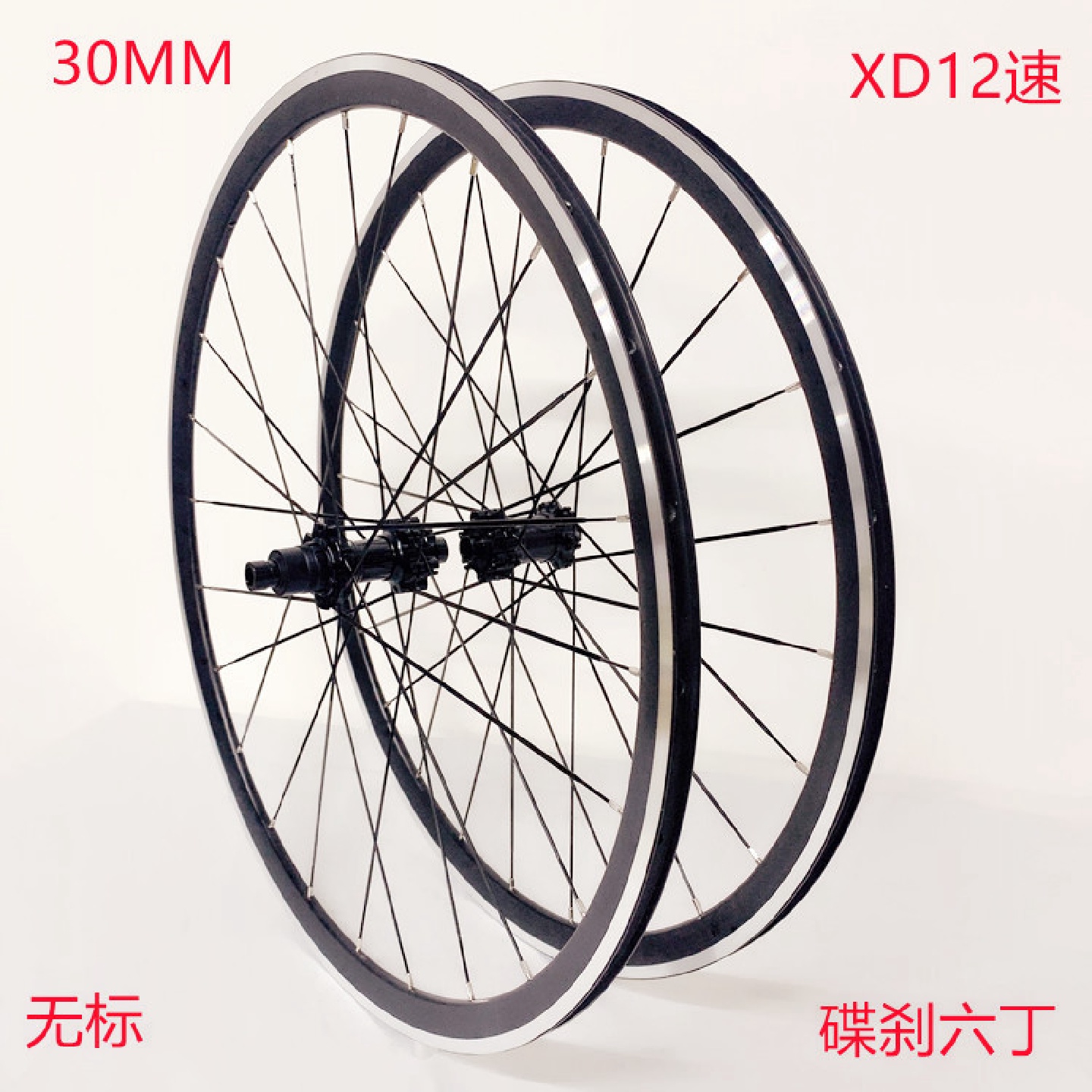 无标30MM公路前后24孔碟刹桶轴700C自行车6培林铝花鼓轮组XD12速
