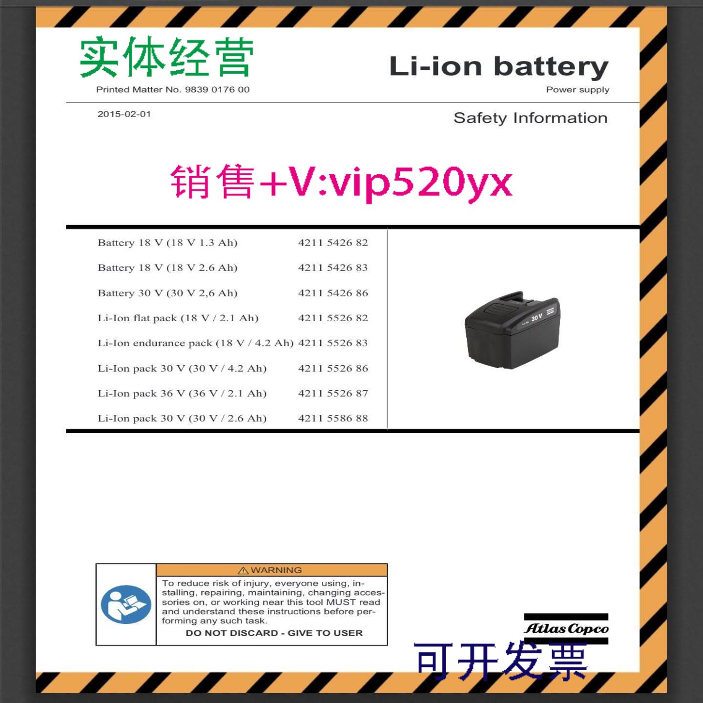 配件特价原装ATLAS COPCO阿特拉斯电动工具电池 18V 21Ah 42议价