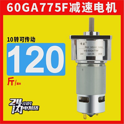 直流减速马达60775适用于25大扭力正反转可调速微型电机