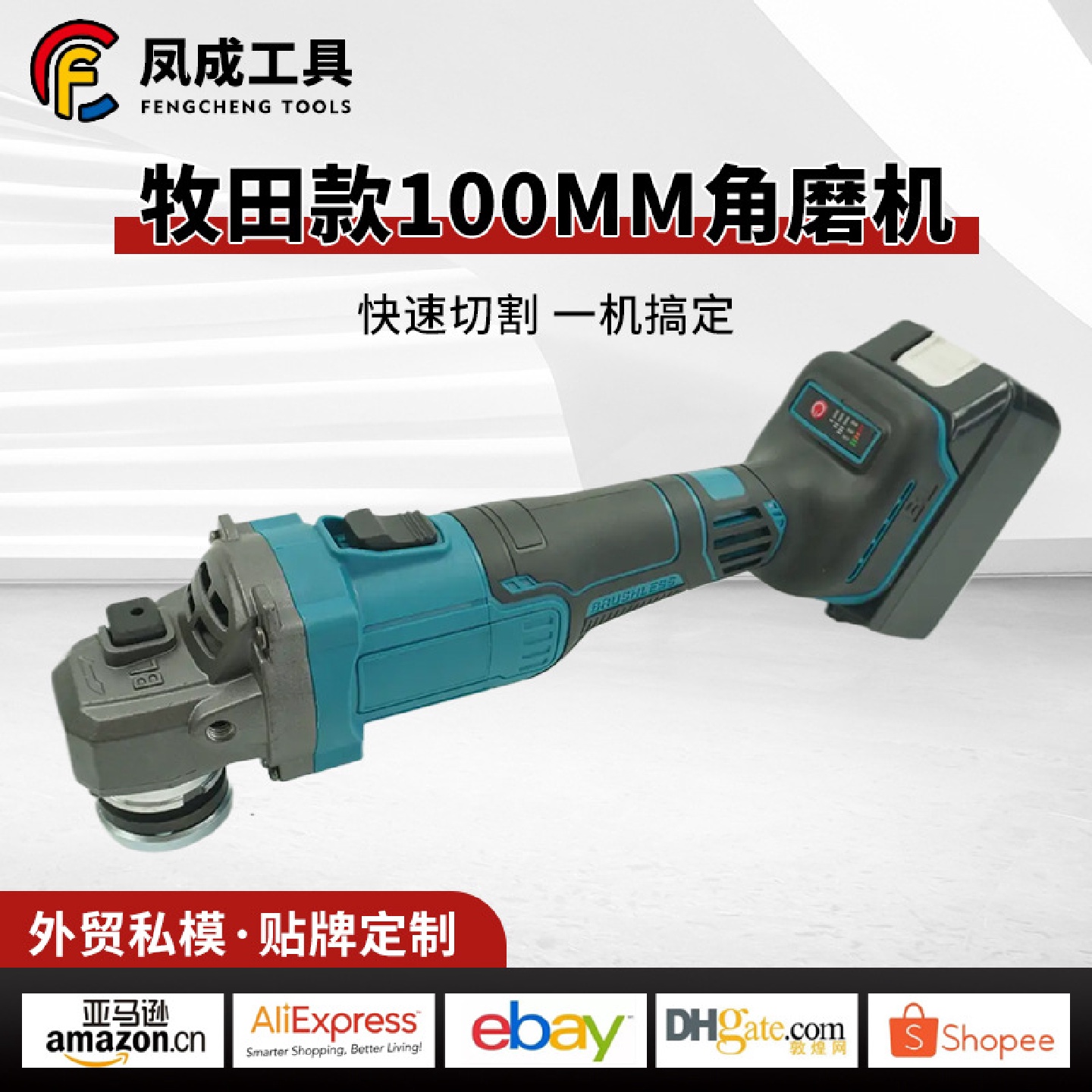 无刷锂电角磨机抛光切割机充电耐久大功率多功能电动工具厂家批发