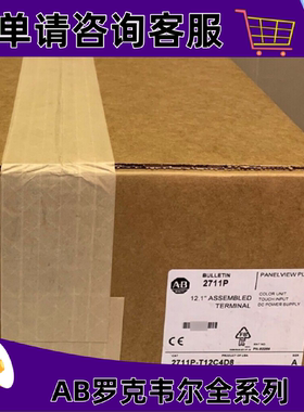议价2711P-T12C4D8罗克韦尔触控屏幕正品质量售後无忧供应2711PT1