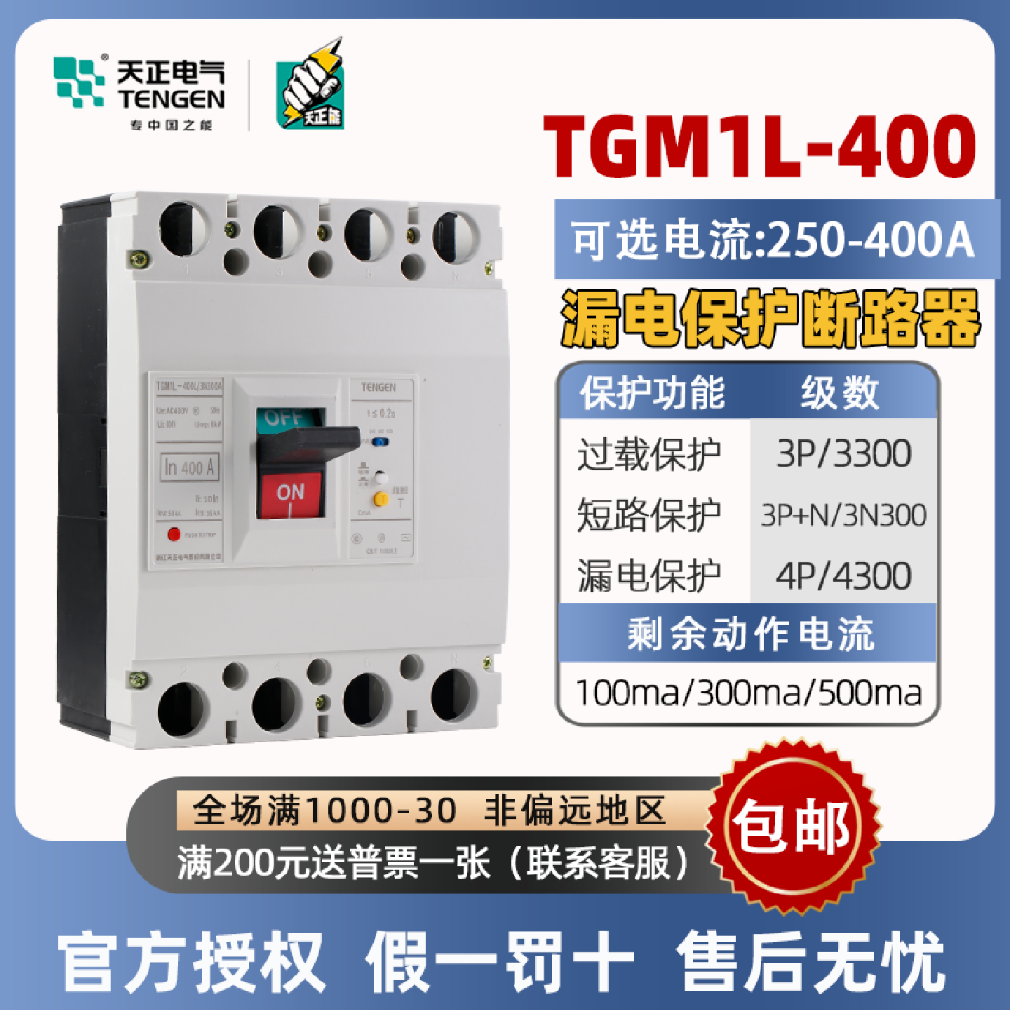 塑壳漏电保护断路器TGM1L-400L/3N300空气开关4P4300三相400A315A