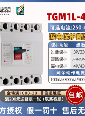 塑壳漏电保护断路器TGM1L-400L/3N300空气开关4P4300三相400A315A