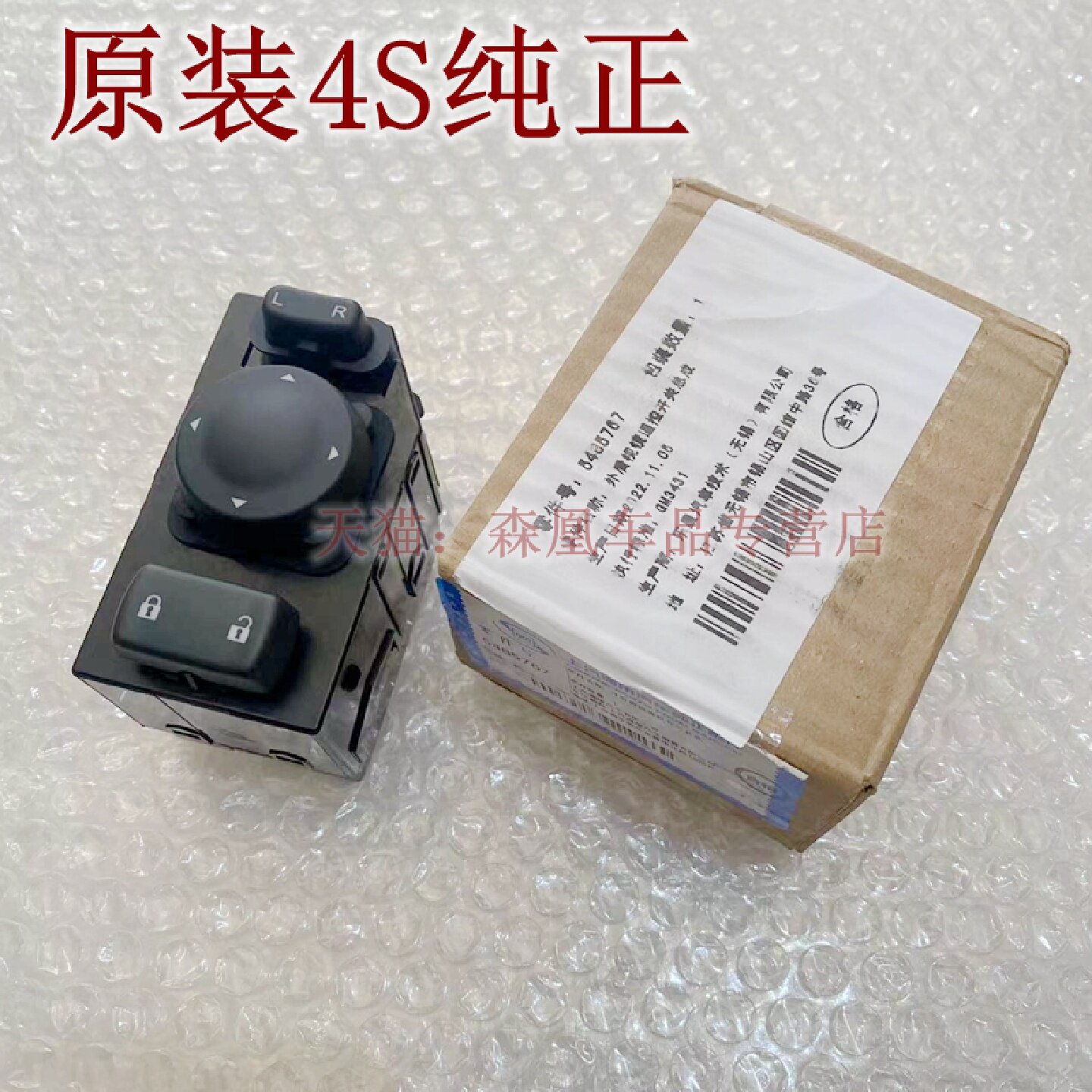 适配别克新老GL8陆尊倒车镜开关后视镜调节按键 中控车门锁开关