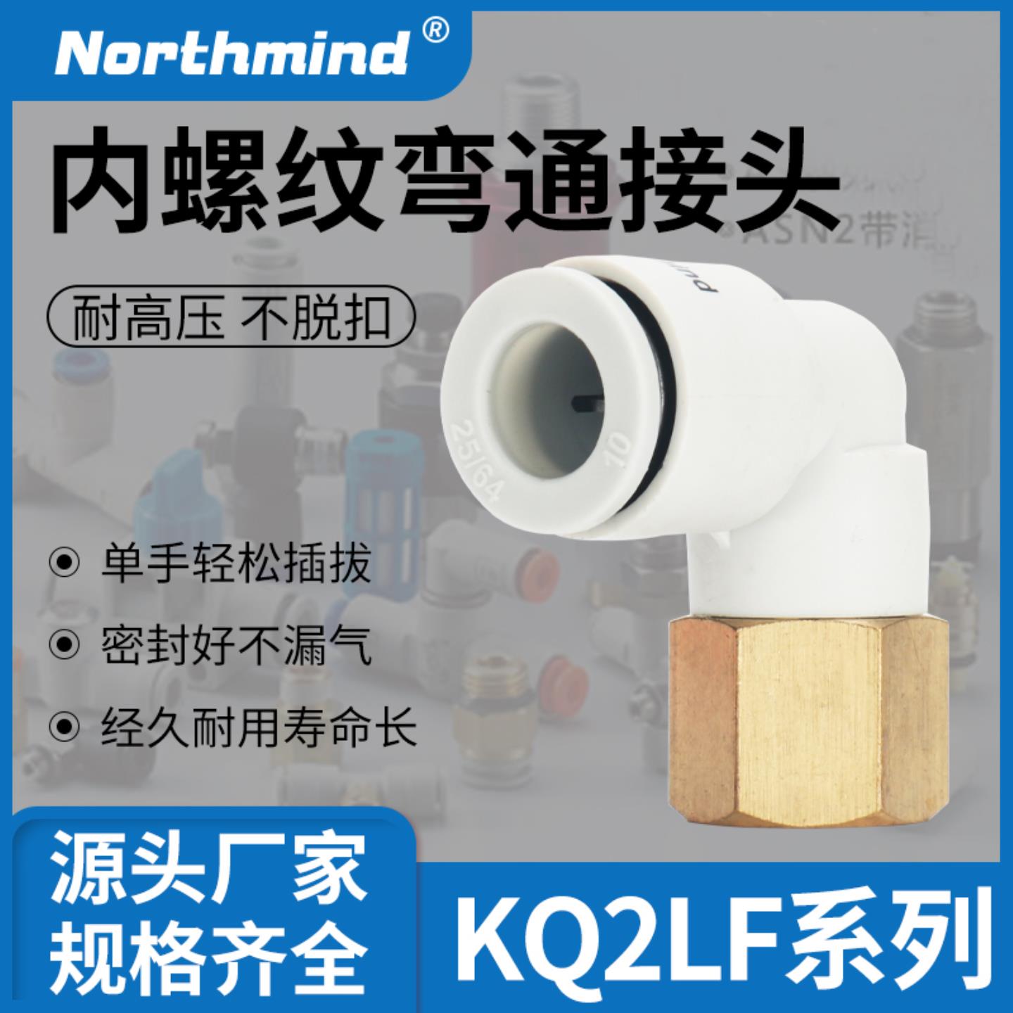 隆兴SMC型气动接头 KQ2LF04-01 M5弯头 KB2LF06-02 08-03 10 16 *