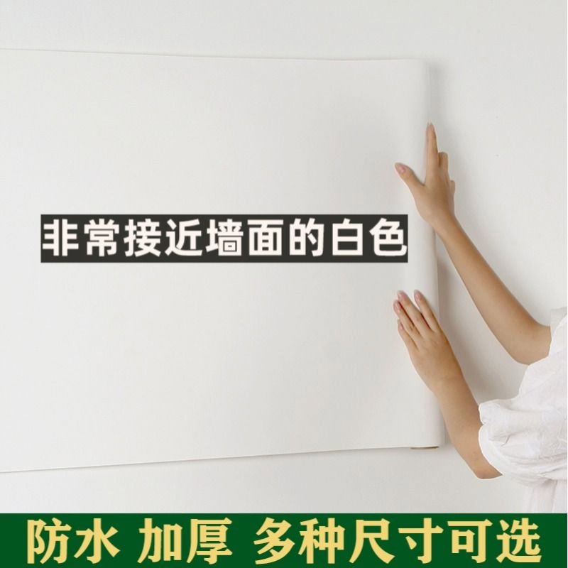 墙纸自粘白色墙贴墙壁纸防水防潮厨房卧室门翻新贴防油灰墙面