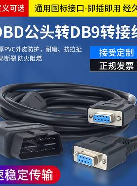 汽车OBD公头转6个DB9母头接口SerialRS232诊断工具网关连接线