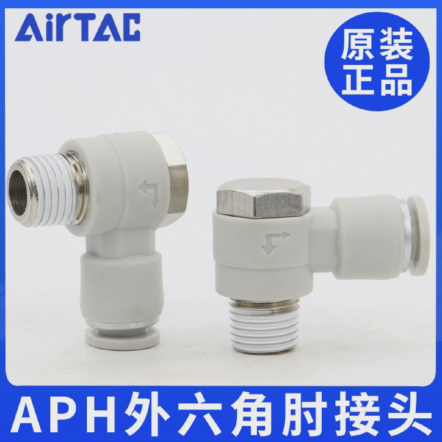 亚德客外六角肘节L型螺纹弯头APH4/6/8/1012-M501020304